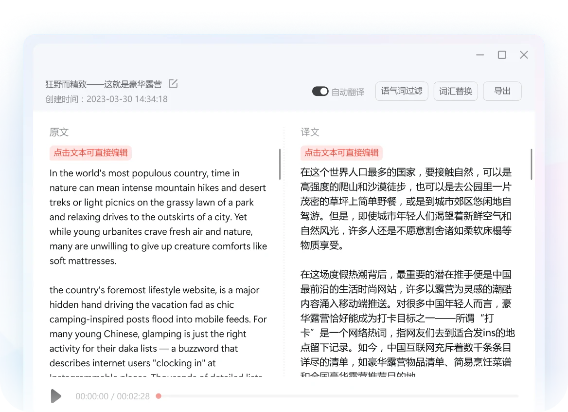 有道翻译桌面端功能界面，展示海外资讯术语应用指南
